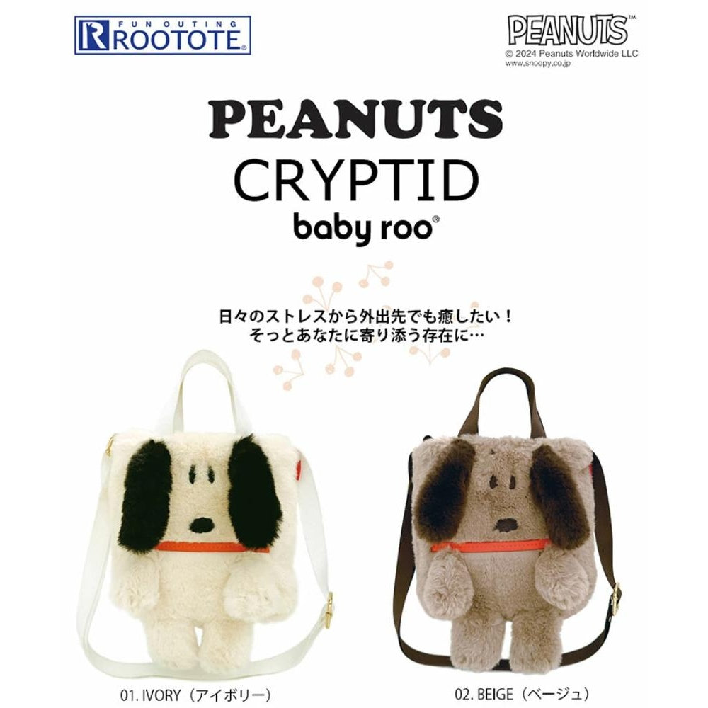 IP.BR.クリプティッドPEANUTS-9W / 8399